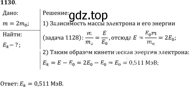 Решение номер 1130 (страница 149) гдз по физике 10-11 класс Рымкевич, задачник