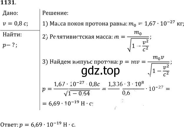 Решение номер 1131 (страница 149) гдз по физике 10-11 класс Рымкевич, задачник