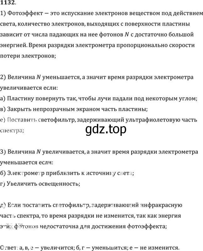 Решение номер 1132 (страница 150) гдз по физике 10-11 класс Рымкевич, задачник