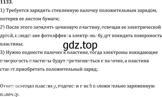 Решение номер 1133 (страница 150) гдз по физике 10-11 класс Рымкевич, задачник