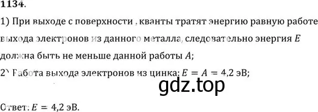 Решение номер 1134 (страница 150) гдз по физике 10-11 класс Рымкевич, задачник