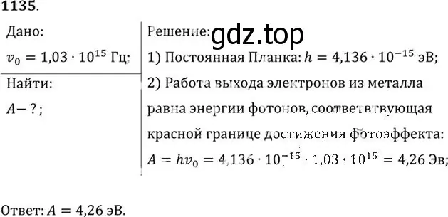 Решение номер 1135 (страница 150) гдз по физике 10-11 класс Рымкевич, задачник