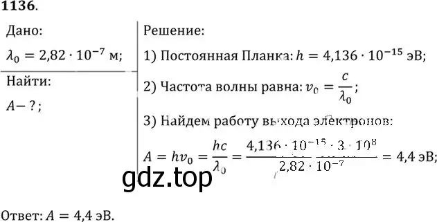 Решение номер 1136 (страница 150) гдз по физике 10-11 класс Рымкевич, задачник