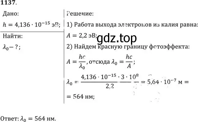 Решение номер 1137 (страница 150) гдз по физике 10-11 класс Рымкевич, задачник