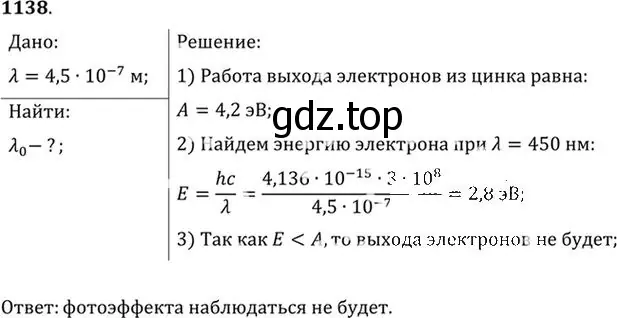 Решение номер 1138 (страница 150) гдз по физике 10-11 класс Рымкевич, задачник