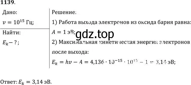 Решение номер 1139 (страница 151) гдз по физике 10-11 класс Рымкевич, задачник