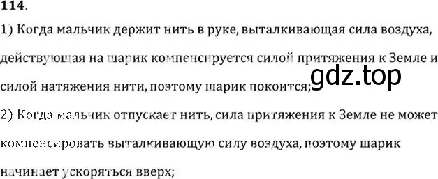 Решение номер 114 (страница 22) гдз по физике 10-11 класс Рымкевич, задачник