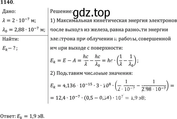 Решение номер 1140 (страница 151) гдз по физике 10-11 класс Рымкевич, задачник