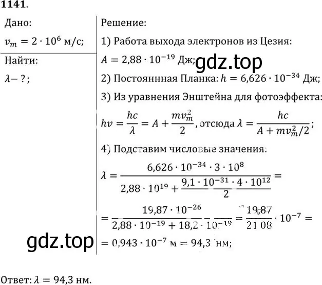 Решение номер 1141 (страница 151) гдз по физике 10-11 класс Рымкевич, задачник