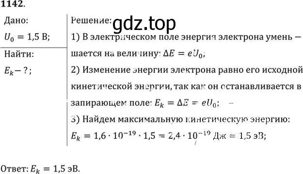 Решение номер 1142 (страница 151) гдз по физике 10-11 класс Рымкевич, задачник