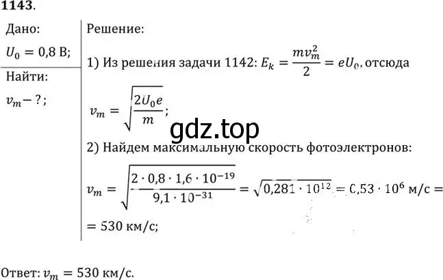 Решение номер 1143 (страница 151) гдз по физике 10-11 класс Рымкевич, задачник