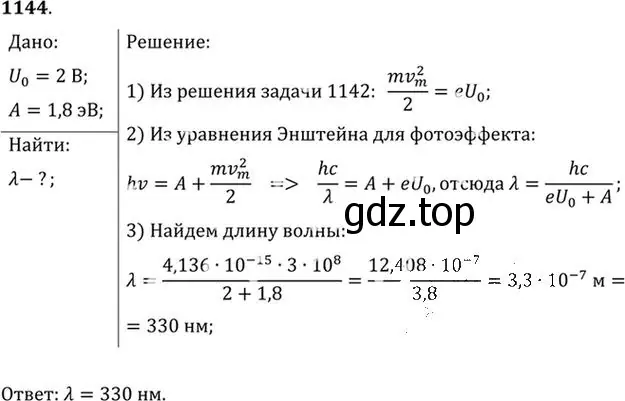 Решение номер 1144 (страница 151) гдз по физике 10-11 класс Рымкевич, задачник