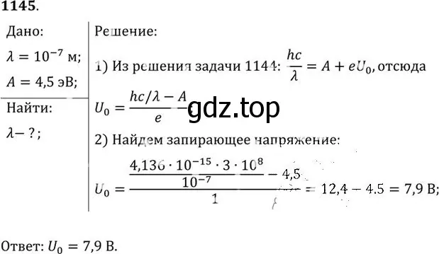 Решение номер 1145 (страница 151) гдз по физике 10-11 класс Рымкевич, задачник