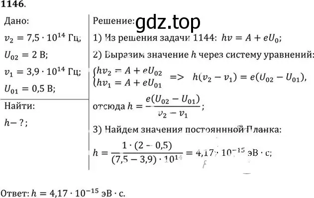 Решение номер 1146 (страница 151) гдз по физике 10-11 класс Рымкевич, задачник