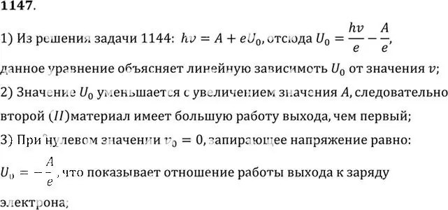 Решение номер 1147 (страница 151) гдз по физике 10-11 класс Рымкевич, задачник