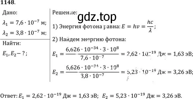 Решение номер 1148 (страница 152) гдз по физике 10-11 класс Рымкевич, задачник