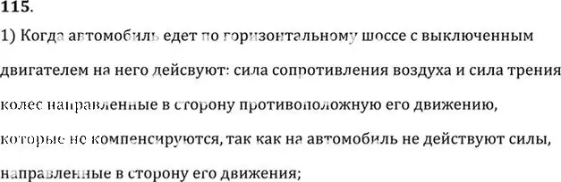 Решение номер 115 (страница 22) гдз по физике 10-11 класс Рымкевич, задачник