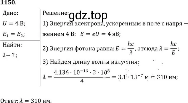 Решение номер 1150 (страница 152) гдз по физике 10-11 класс Рымкевич, задачник