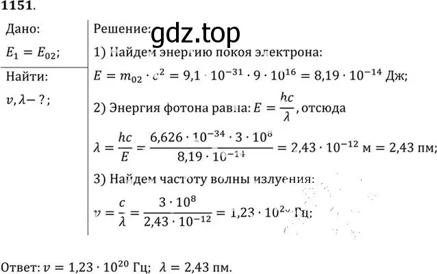 Решение номер 1151 (страница 152) гдз по физике 10-11 класс Рымкевич, задачник