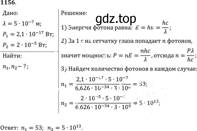 Решение номер 1156 (страница 152) гдз по физике 10-11 класс Рымкевич, задачник