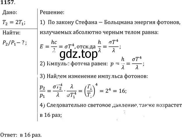 Решение номер 1157 (страница 153) гдз по физике 10-11 класс Рымкевич, задачник