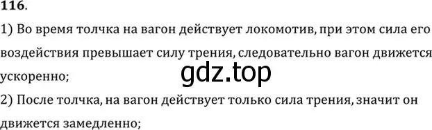 Решение номер 116 (страница 22) гдз по физике 10-11 класс Рымкевич, задачник
