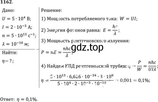 Решение номер 1162 (страница 153) гдз по физике 10-11 класс Рымкевич, задачник