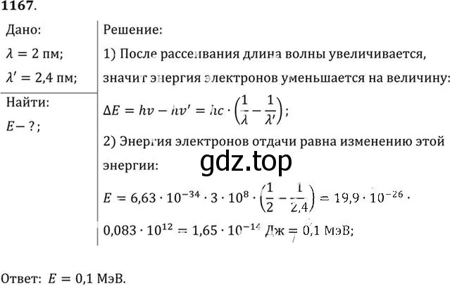 Решение номер 1167 (страница 154) гдз по физике 10-11 класс Рымкевич, задачник
