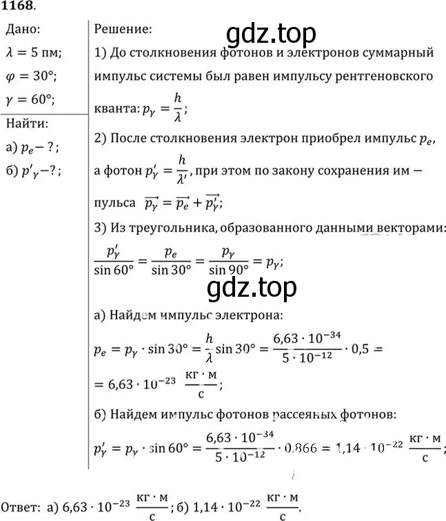Решение номер 1168 (страница 154) гдз по физике 10-11 класс Рымкевич, задачник
