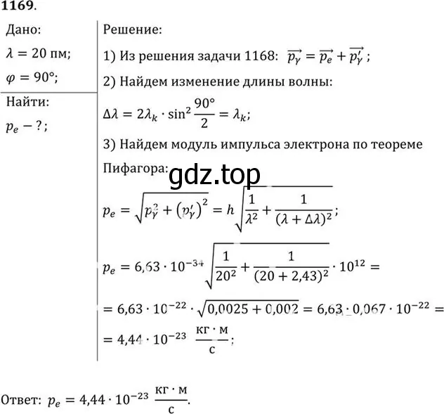 Решение номер 1169 (страница 154) гдз по физике 10-11 класс Рымкевич, задачник