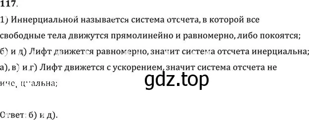 Решение номер 117 (страница 22) гдз по физике 10-11 класс Рымкевич, задачник