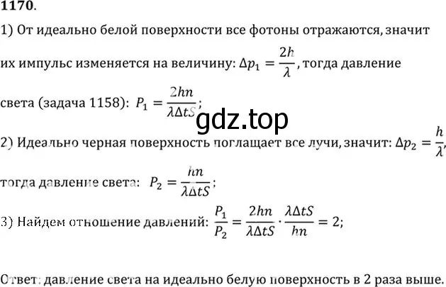 Решение номер 1170 (страница 154) гдз по физике 10-11 класс Рымкевич, задачник