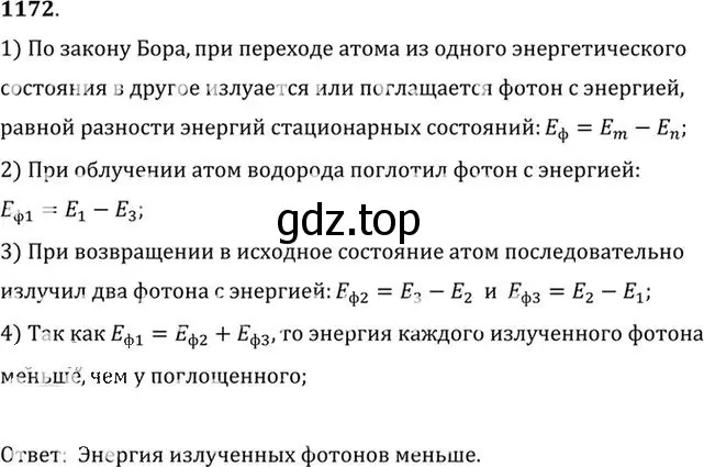 Решение номер 1172 (страница 155) гдз по физике 10-11 класс Рымкевич, задачник