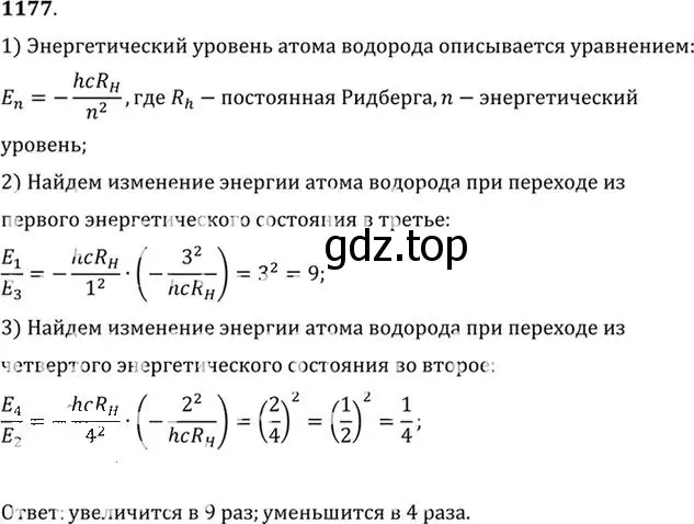 Решение номер 1177 (страница 155) гдз по физике 10-11 класс Рымкевич, задачник