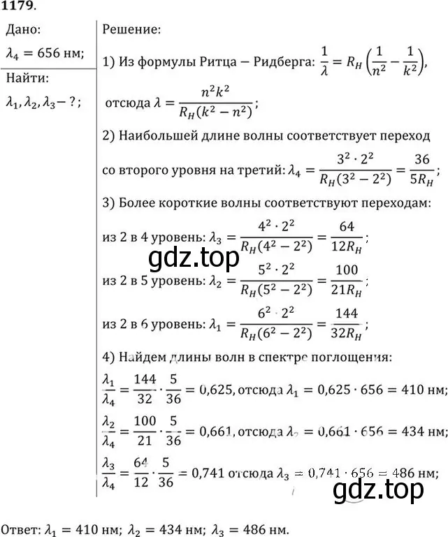 Решение номер 1179 (страница 155) гдз по физике 10-11 класс Рымкевич, задачник