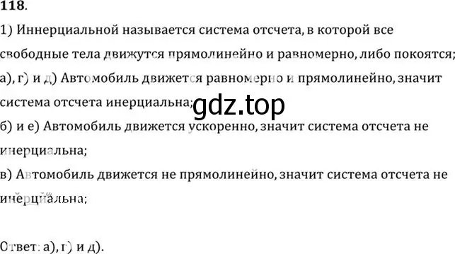 Решение номер 118 (страница 22) гдз по физике 10-11 класс Рымкевич, задачник