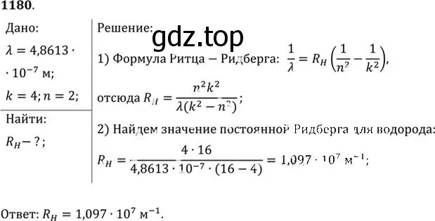 Решение номер 1180 (страница 156) гдз по физике 10-11 класс Рымкевич, задачник