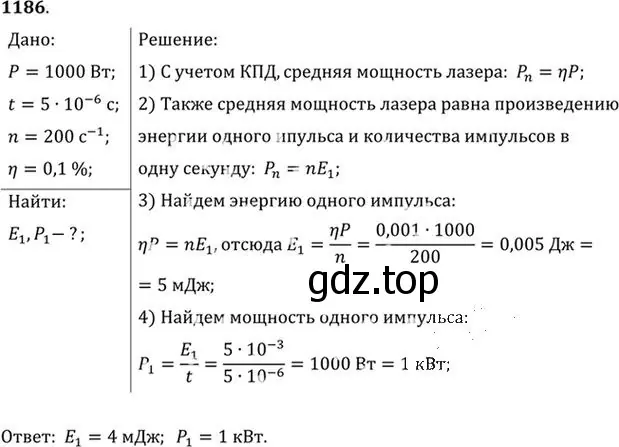 Решение номер 1186 (страница 156) гдз по физике 10-11 класс Рымкевич, задачник