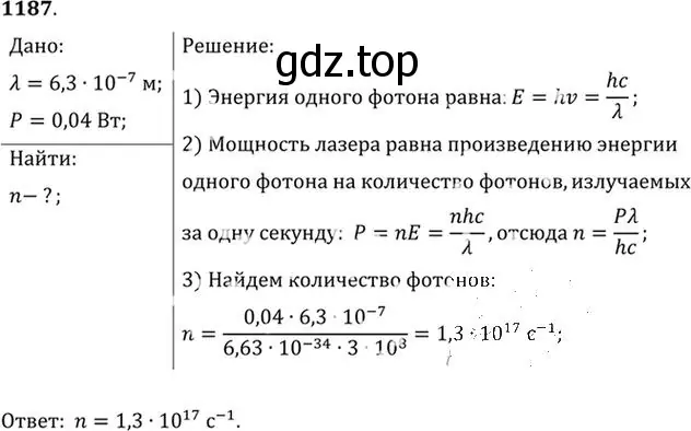 Решение номер 1187 (страница 156) гдз по физике 10-11 класс Рымкевич, задачник