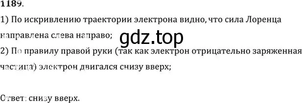 Решение номер 1189 (страница 157) гдз по физике 10-11 класс Рымкевич, задачник