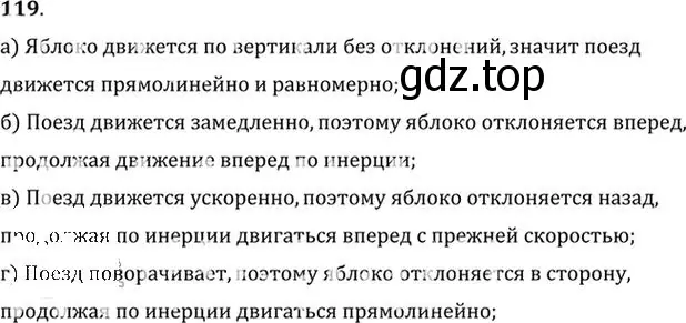 Решение номер 119 (страница 22) гдз по физике 10-11 класс Рымкевич, задачник