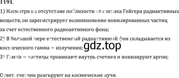 Решение номер 1191 (страница 157) гдз по физике 10-11 класс Рымкевич, задачник