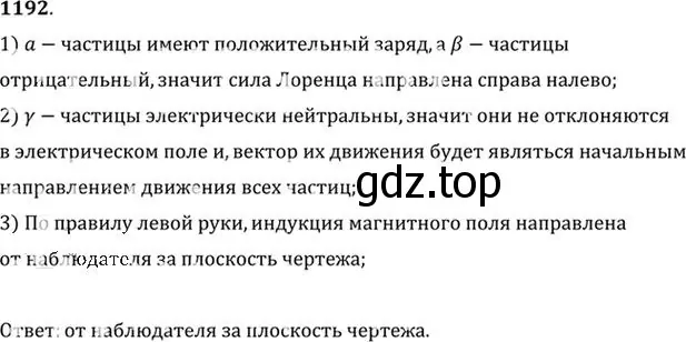 Решение номер 1192 (страница 157) гдз по физике 10-11 класс Рымкевич, задачник