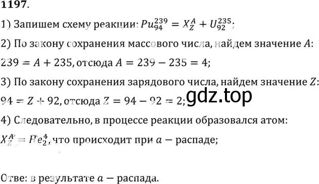 Решение номер 1197 (страница 158) гдз по физике 10-11 класс Рымкевич, задачник