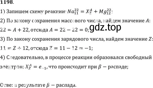 Решение номер 1198 (страница 158) гдз по физике 10-11 класс Рымкевич, задачник