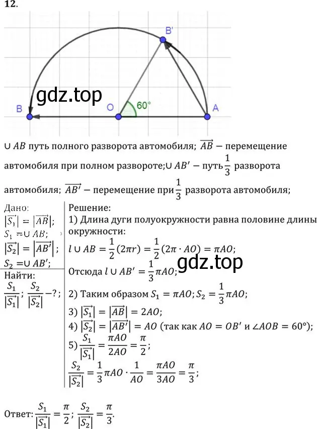 Решение номер 12 (страница 7) гдз по физике 10-11 класс Рымкевич, задачник