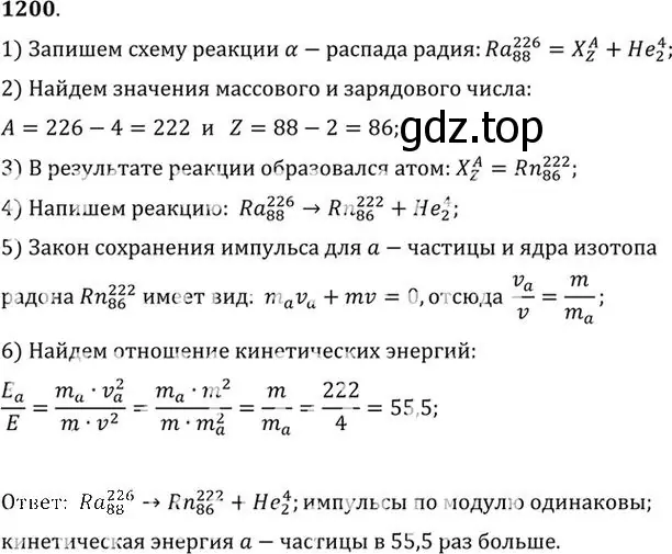 Решение номер 1200 (страница 158) гдз по физике 10-11 класс Рымкевич, задачник