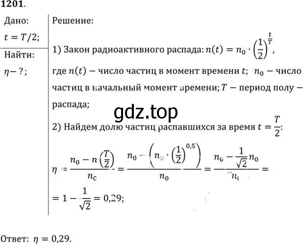 Решение номер 1201 (страница 158) гдз по физике 10-11 класс Рымкевич, задачник