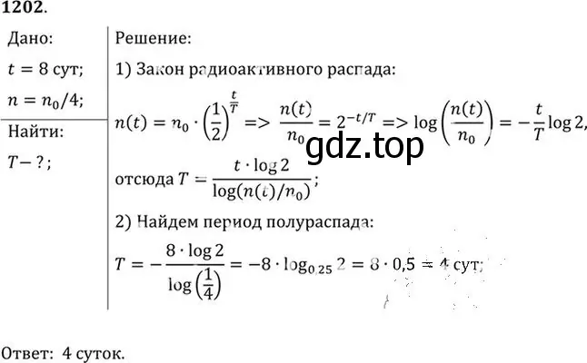 Решение номер 1202 (страница 158) гдз по физике 10-11 класс Рымкевич, задачник