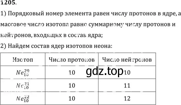 Решение номер 1205 (страница 158) гдз по физике 10-11 класс Рымкевич, задачник